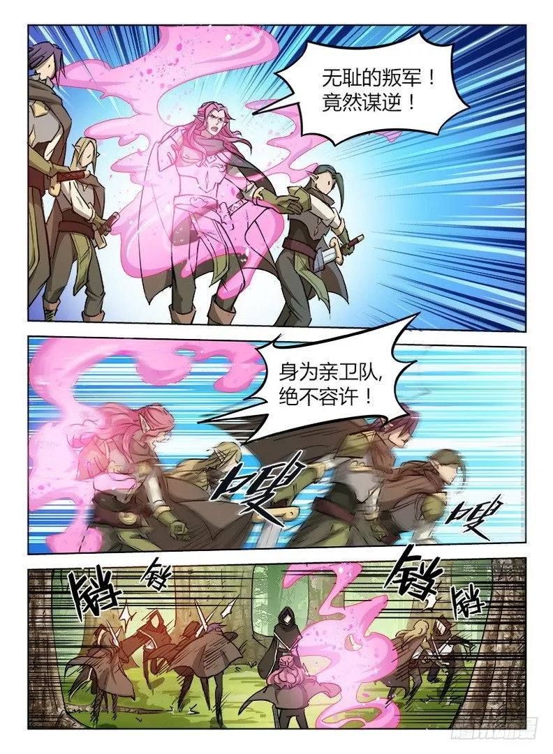 029 同室操戈 第3页
