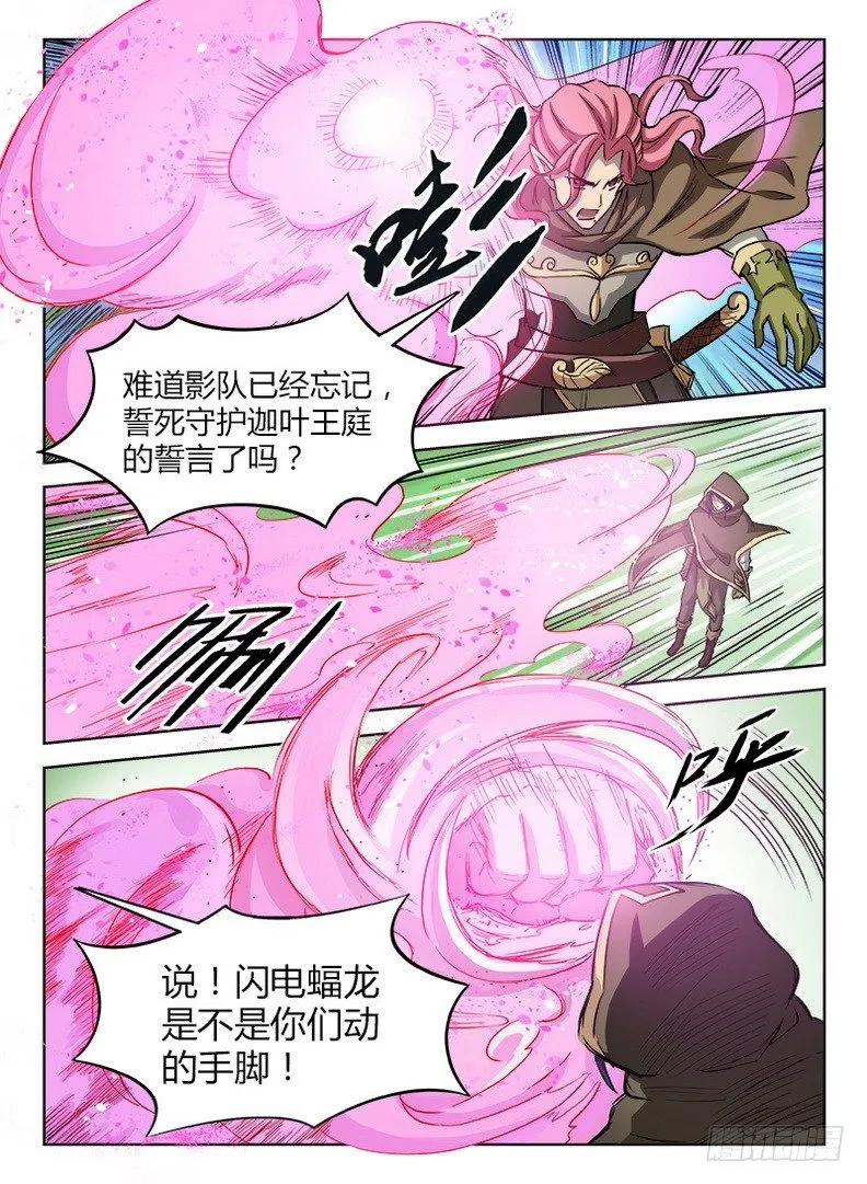 029 同室操戈 第4页