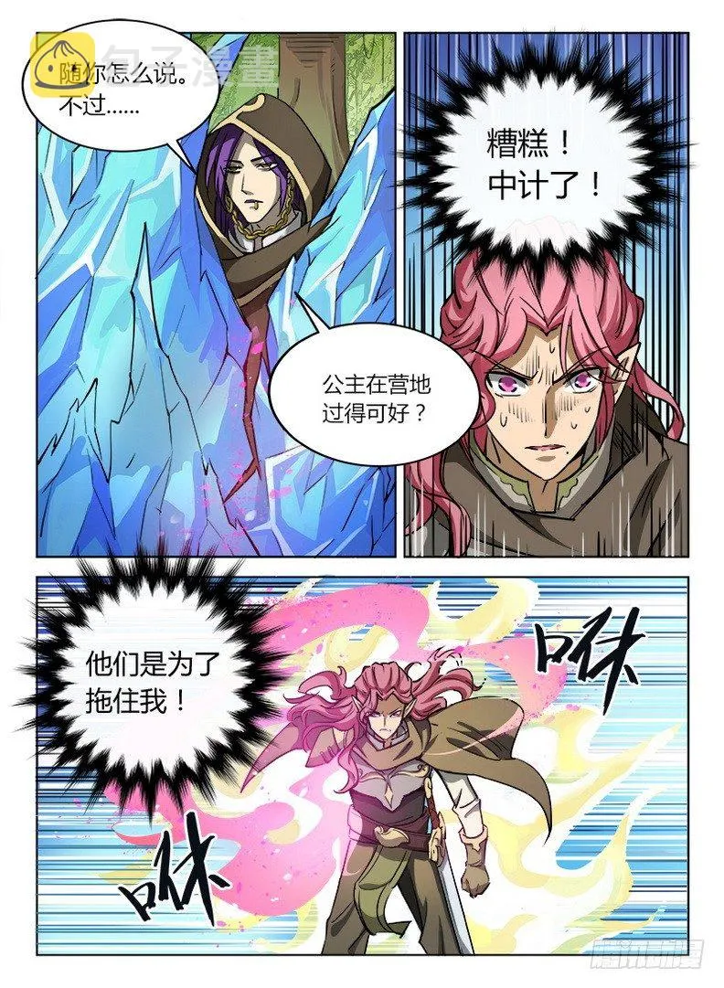 029 同室操戈 第6页