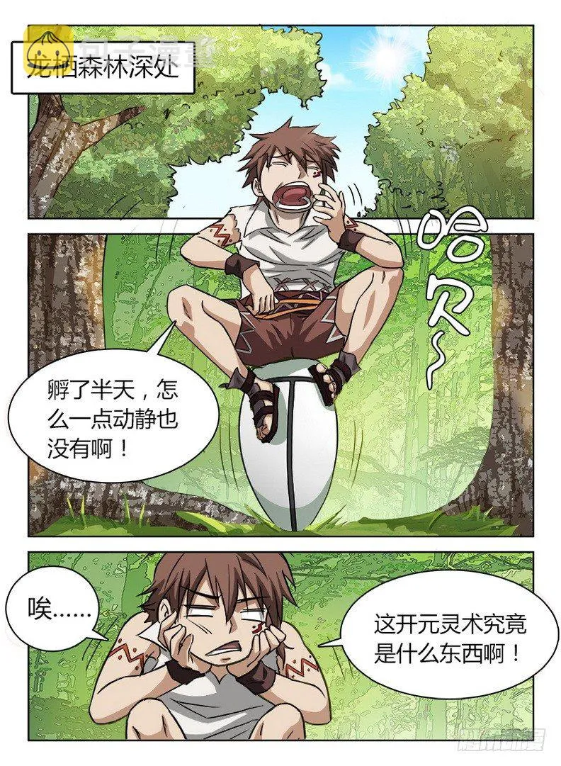 029 同室操戈 第8页