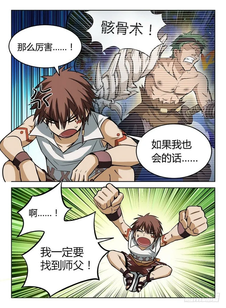 029 同室操戈 第9页