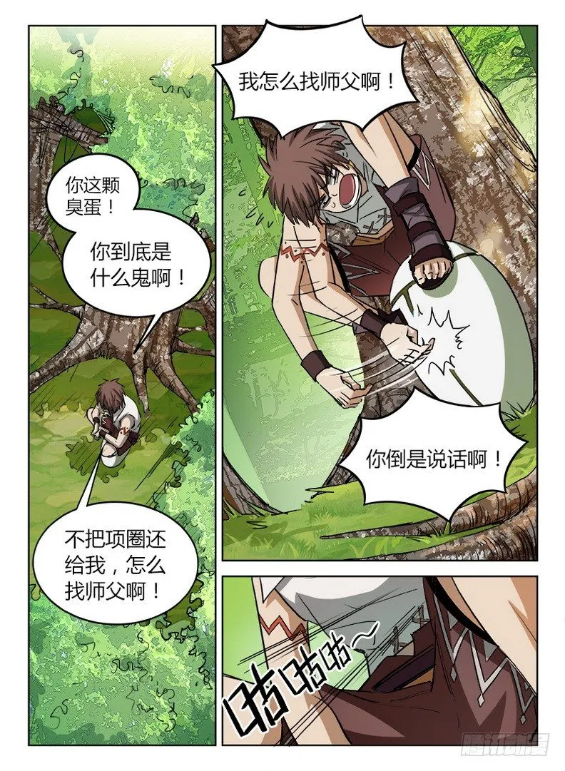 029 同室操戈 第10页