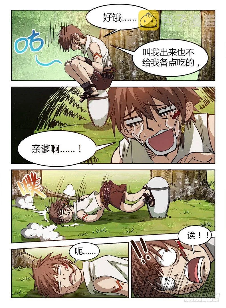 029 同室操戈 第11页