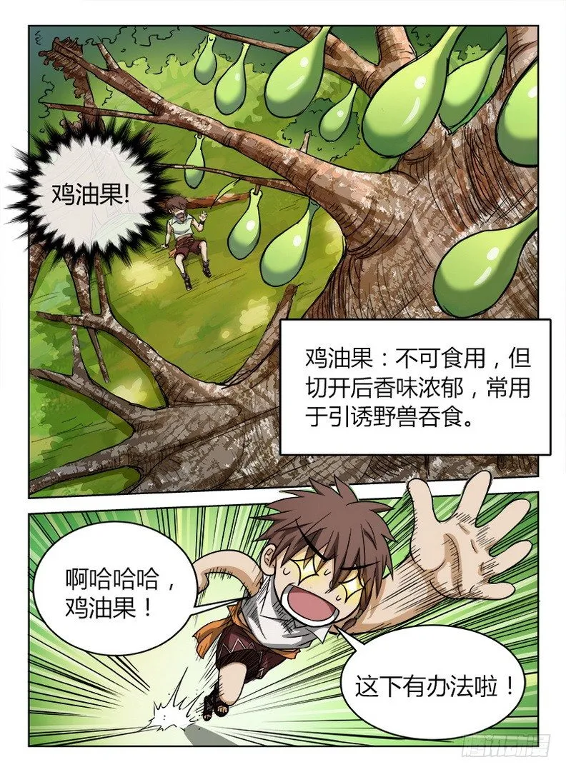 029 同室操戈 第12页
