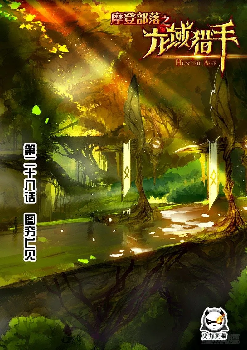 028 图穷匕见 第1页