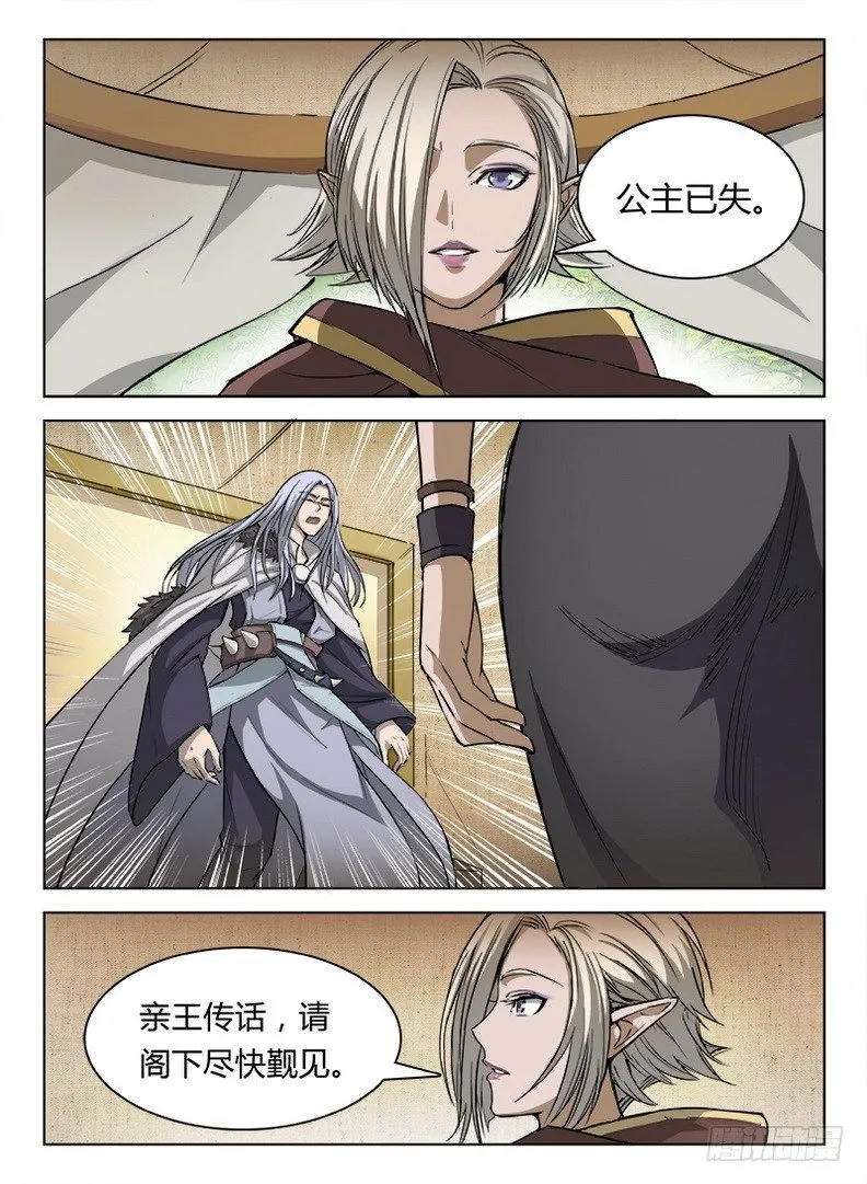 028 图穷匕见 第3页