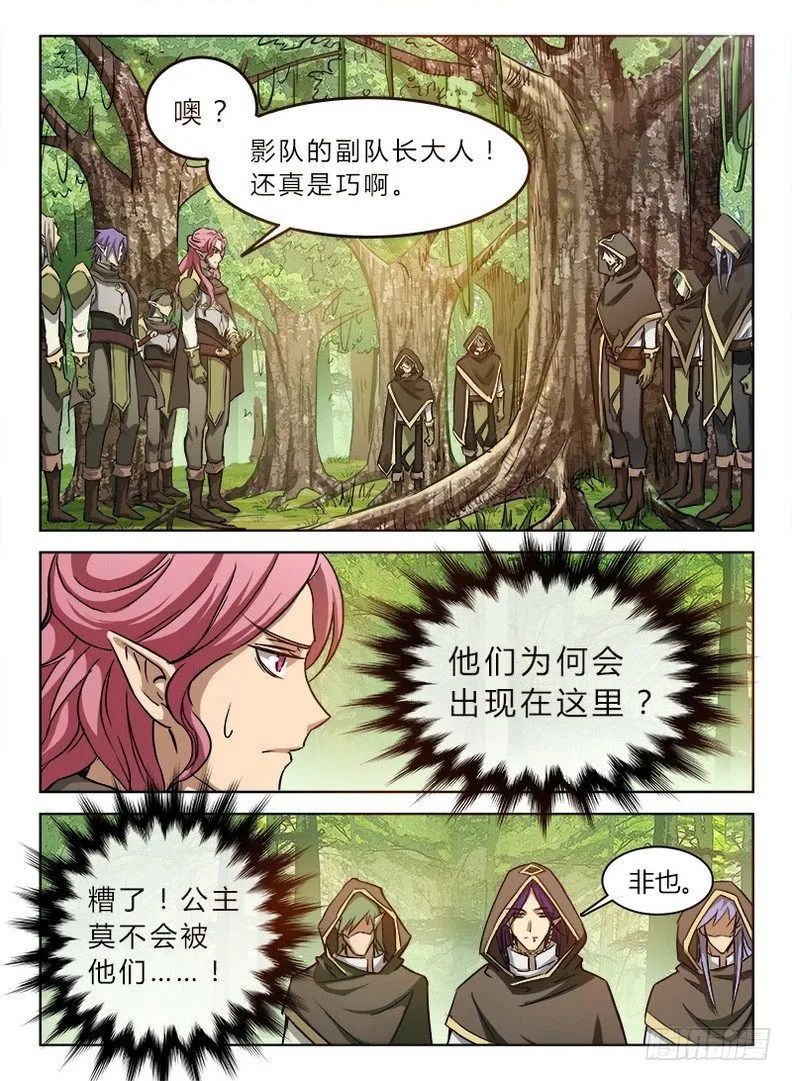028 图穷匕见 第8页