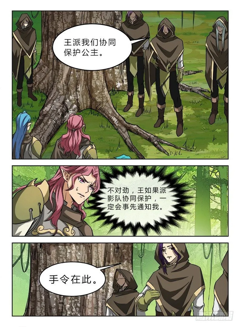 028 图穷匕见 第9页