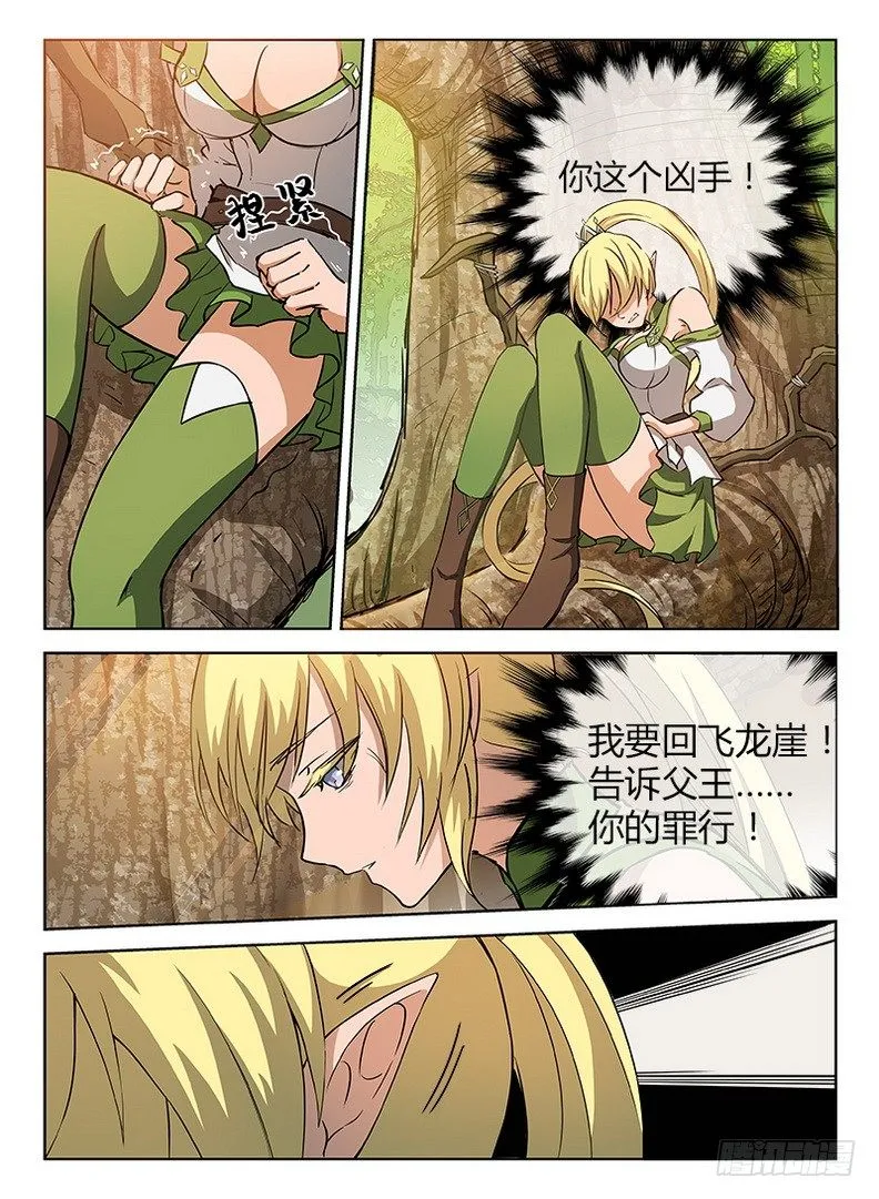 030 危机来临 第4页