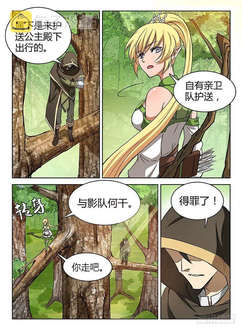 030 危机来临 第8页