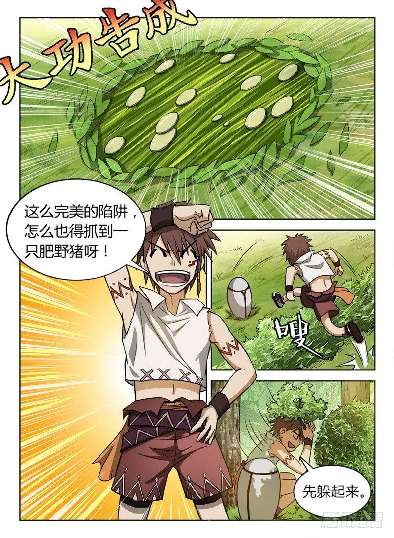 030 危机来临 第11页