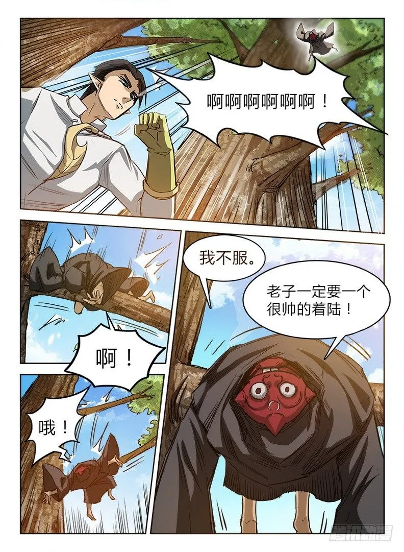 031 空降失败 第10页