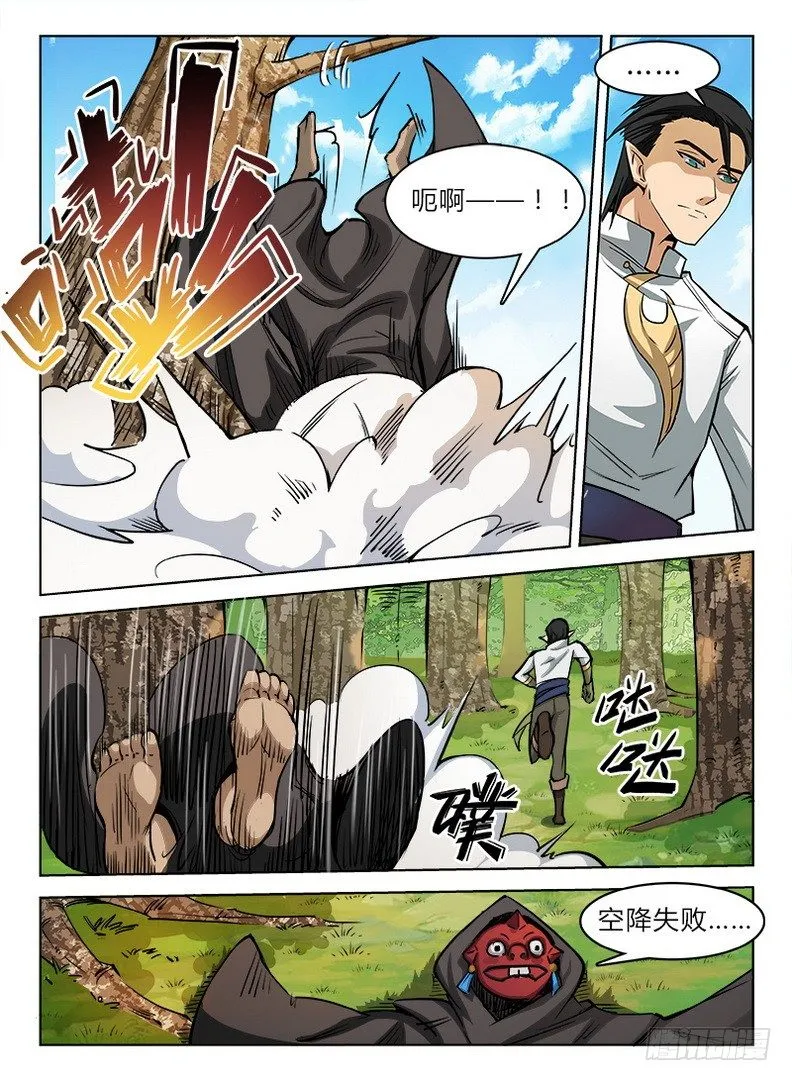 031 空降失败 第11页