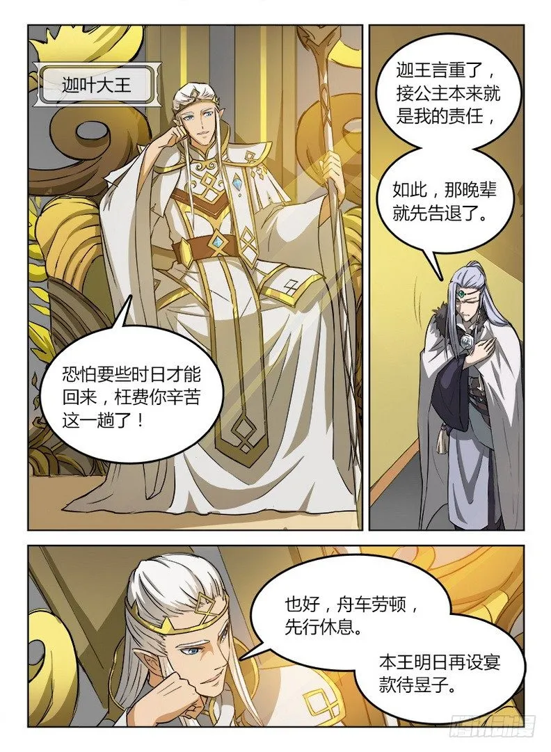 032 致命邂逅 第3页