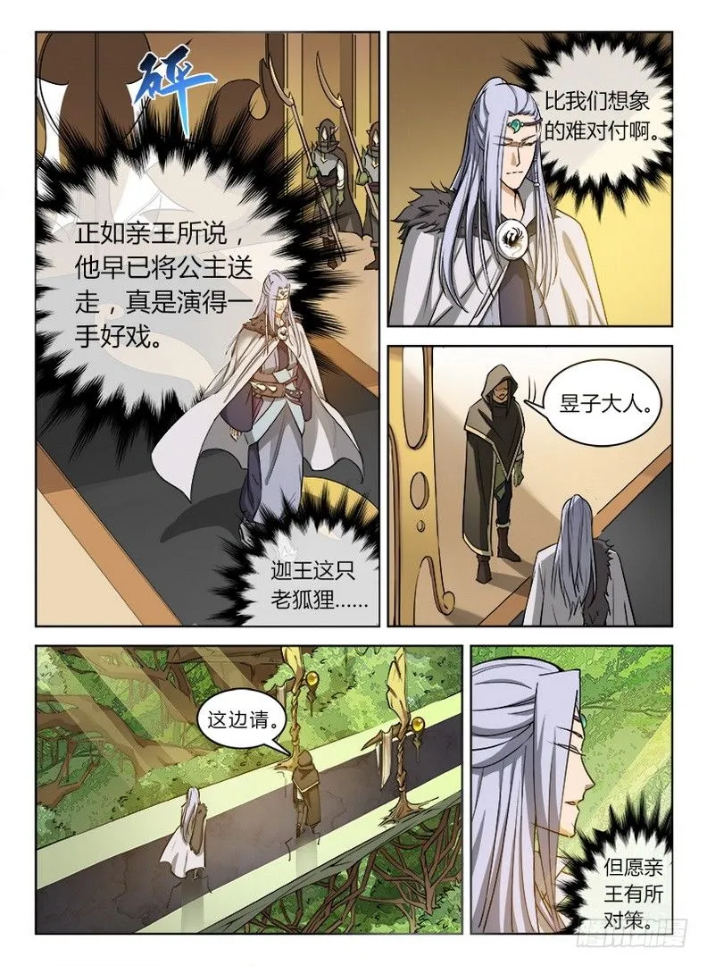 032 致命邂逅 第4页