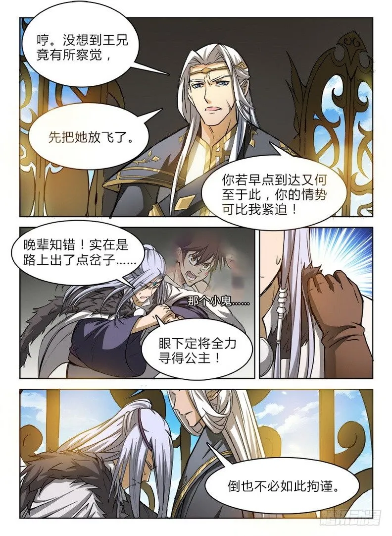 032 致命邂逅 第7页