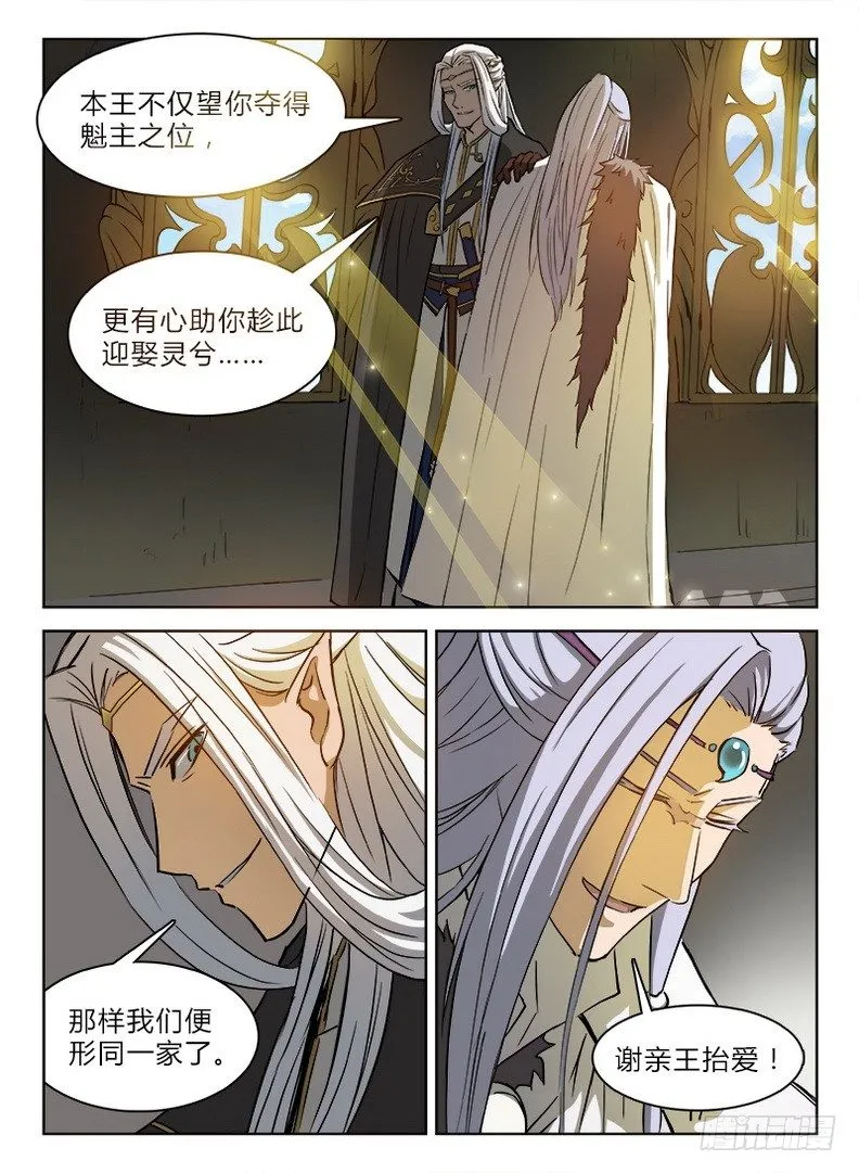 032 致命邂逅 第8页