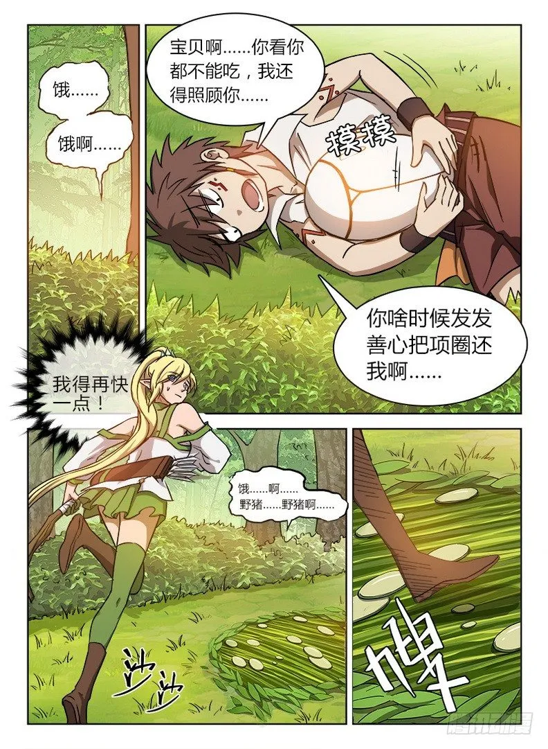 032 致命邂逅 第12页