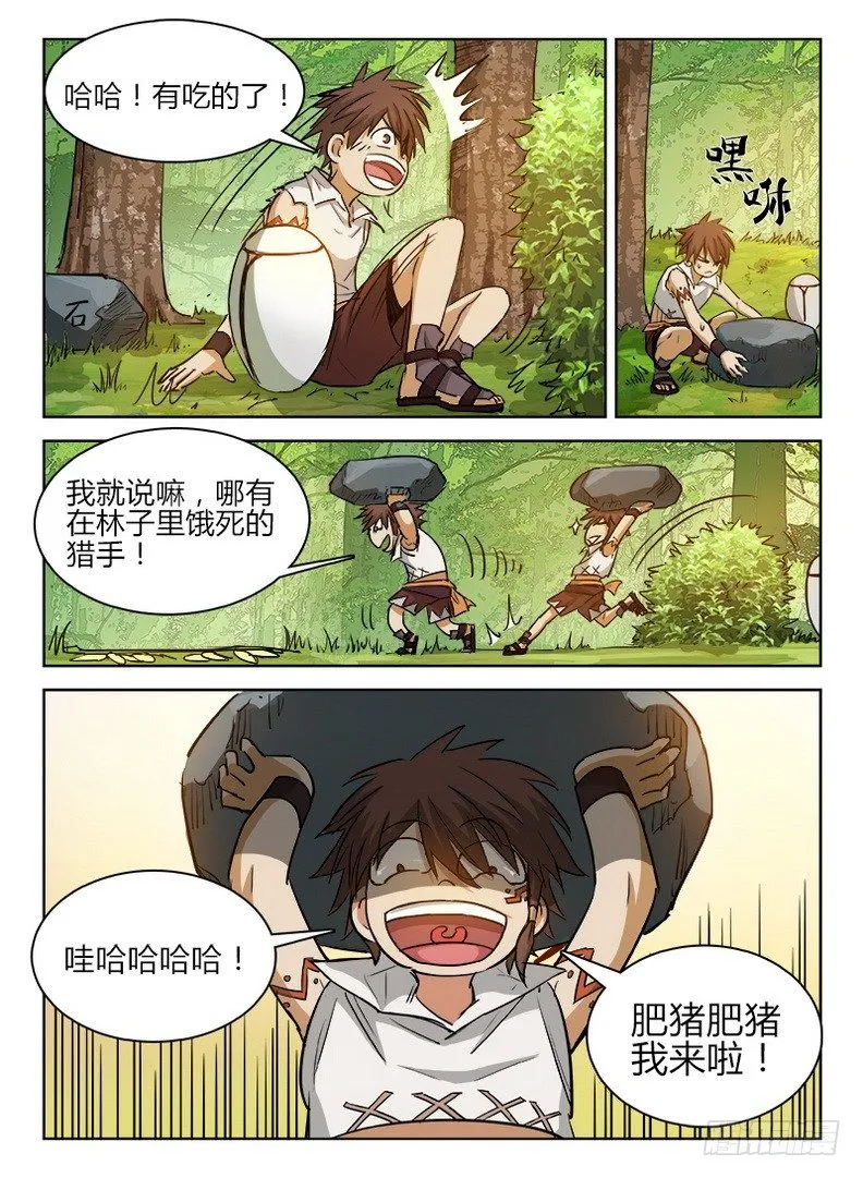 033 落井下石 第3页