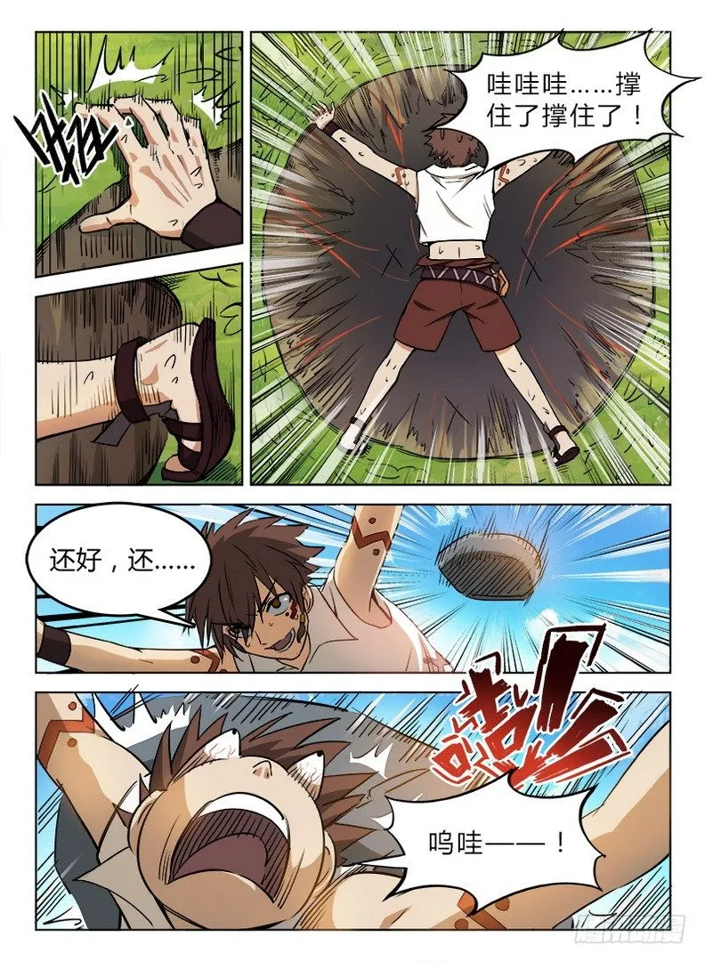 033 落井下石 第6页