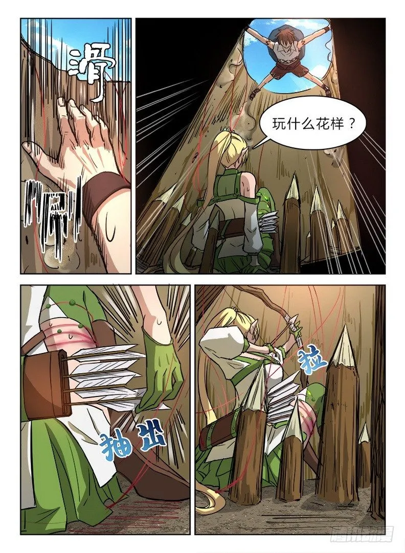 033 落井下石 第7页