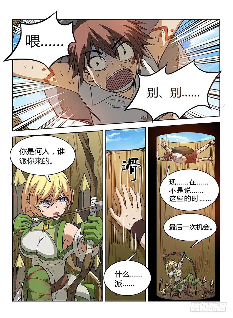 033 落井下石 第8页