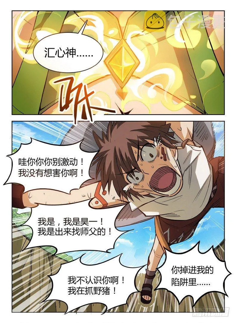 033 落井下石 第10页