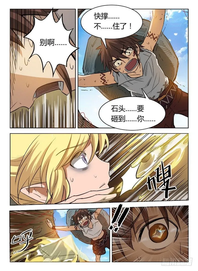 033 落井下石 第12页