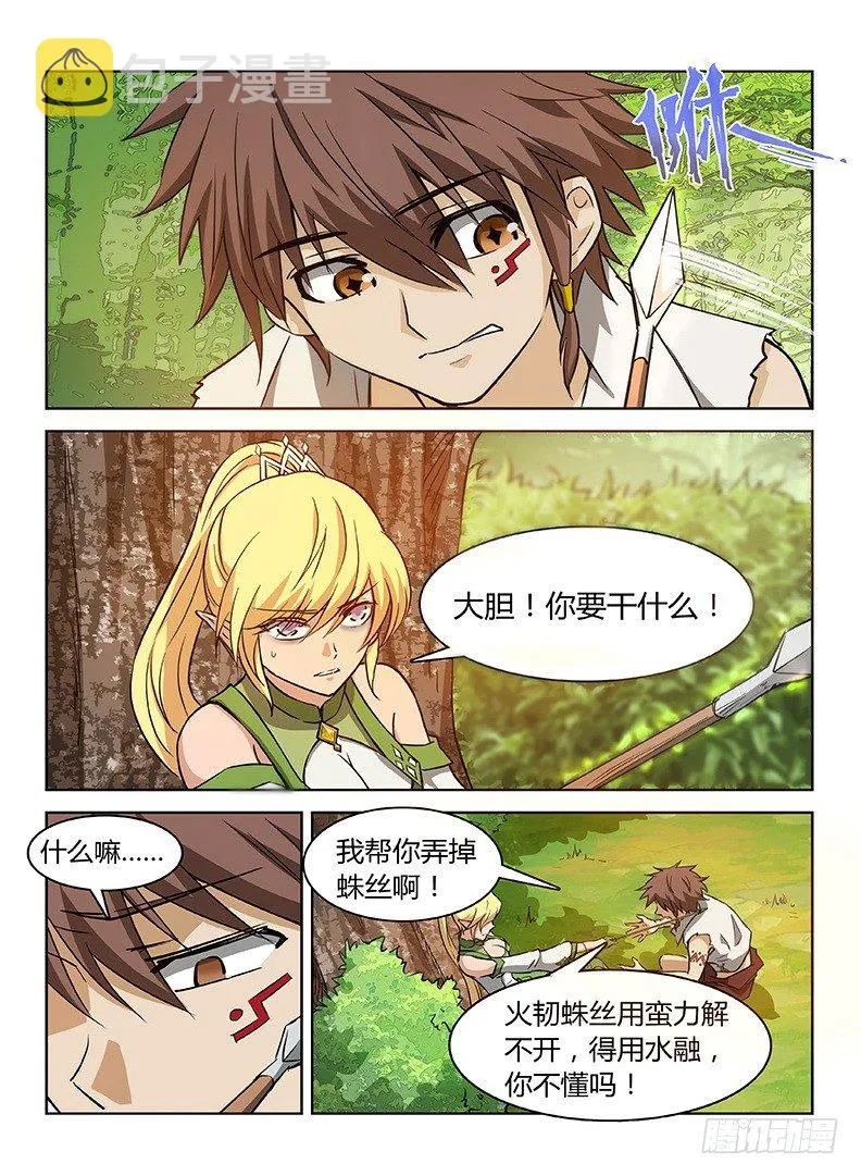 034 忍乳负重 第10页