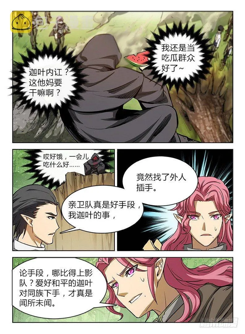 036 吃瓜群众 第9页