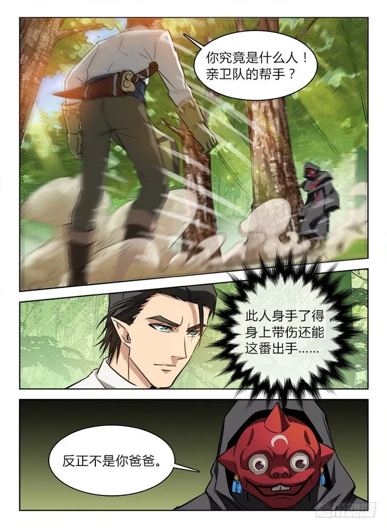 035 胡搅蛮缠 第3页