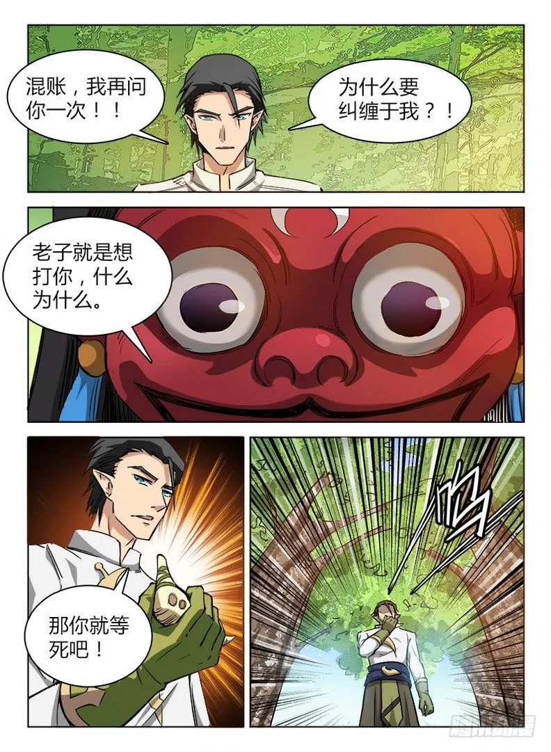 035 胡搅蛮缠 第4页