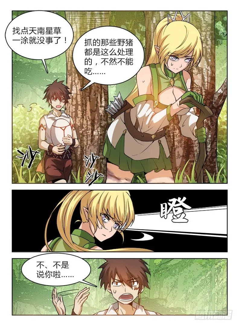 035 胡搅蛮缠 第7页