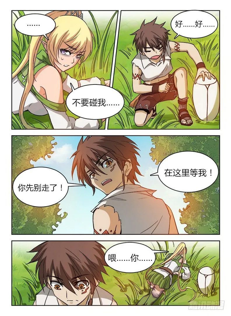 035 胡搅蛮缠 第10页