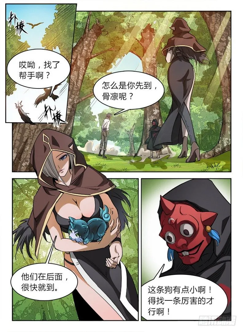 035 胡搅蛮缠 第12页