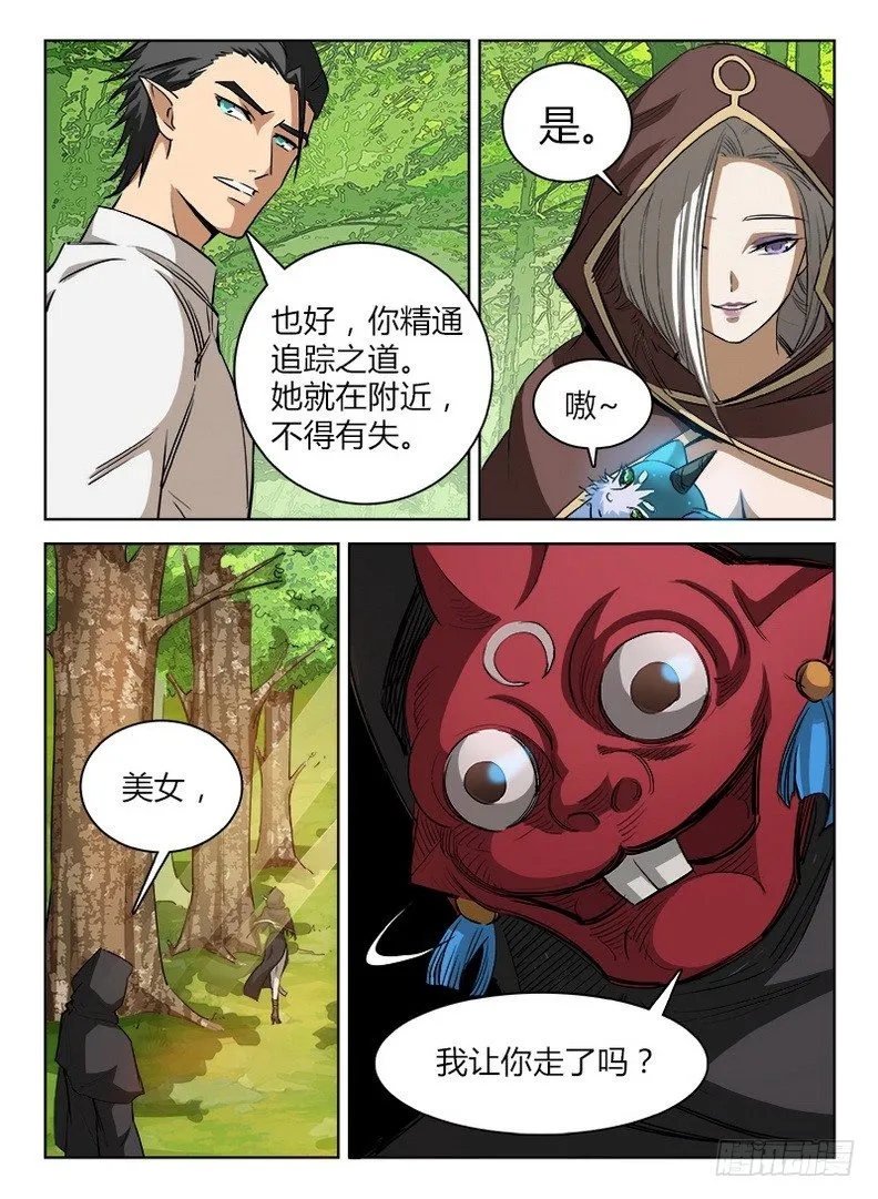 035 胡搅蛮缠 第13页