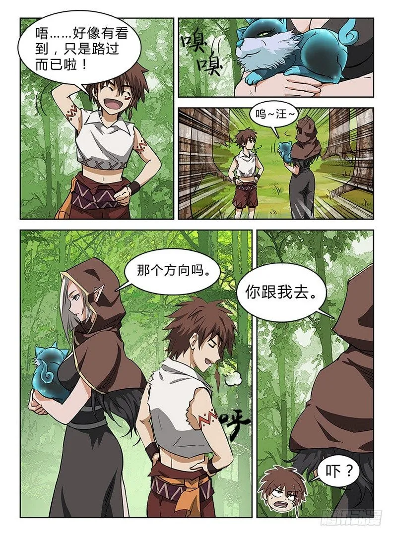 037 犬斩之怒 第3页