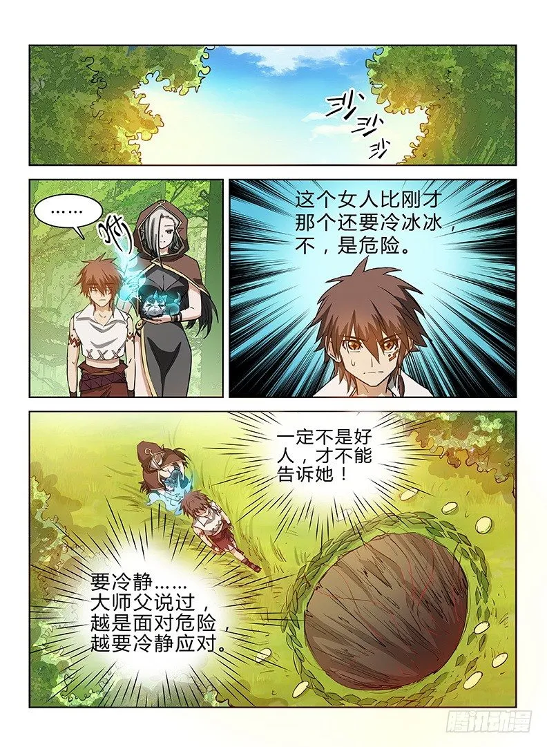 037 犬斩之怒 第4页