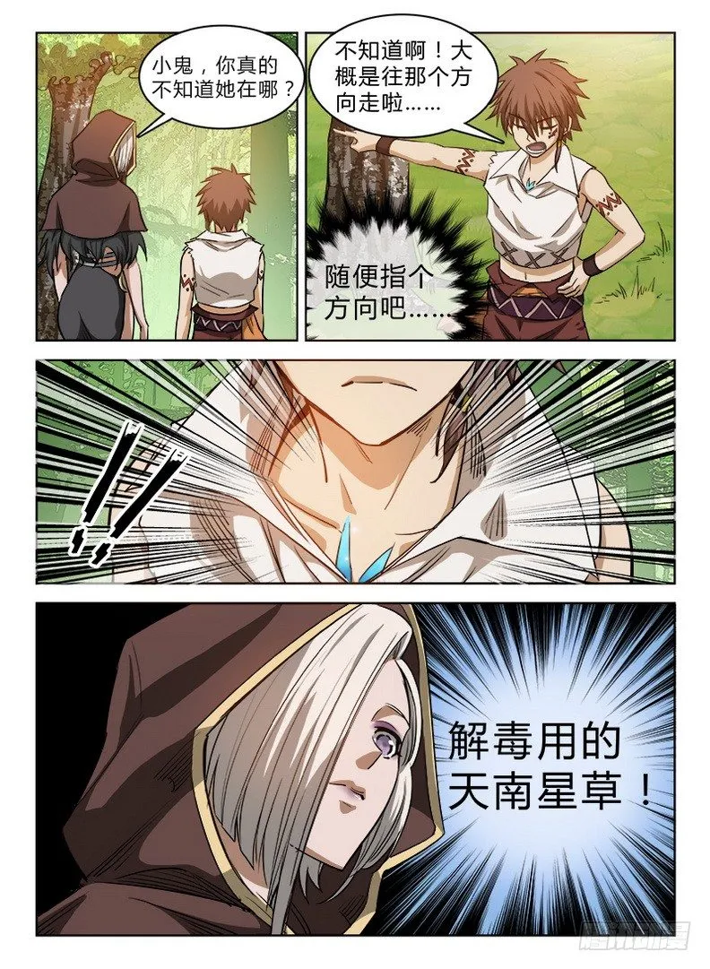 037 犬斩之怒 第6页