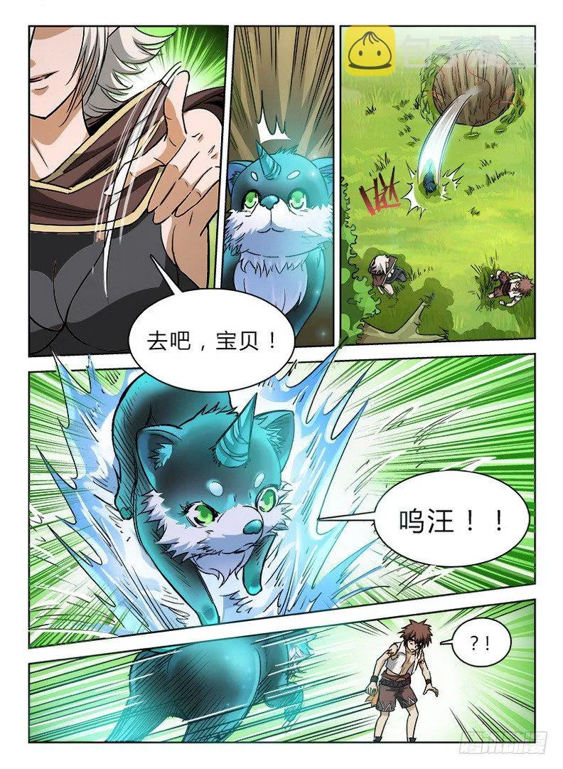 037 犬斩之怒 第13页