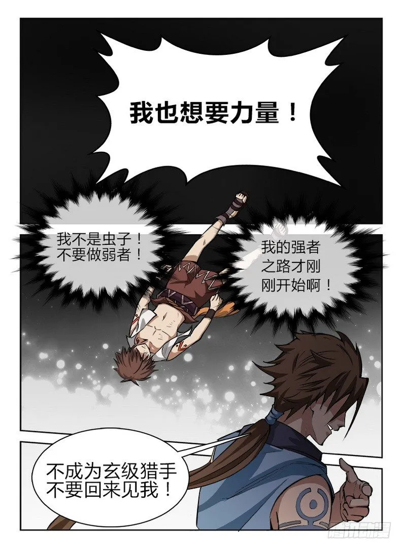 038 绝不屈服 第7页