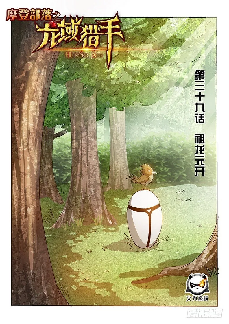 039 祖龙元开 第1页