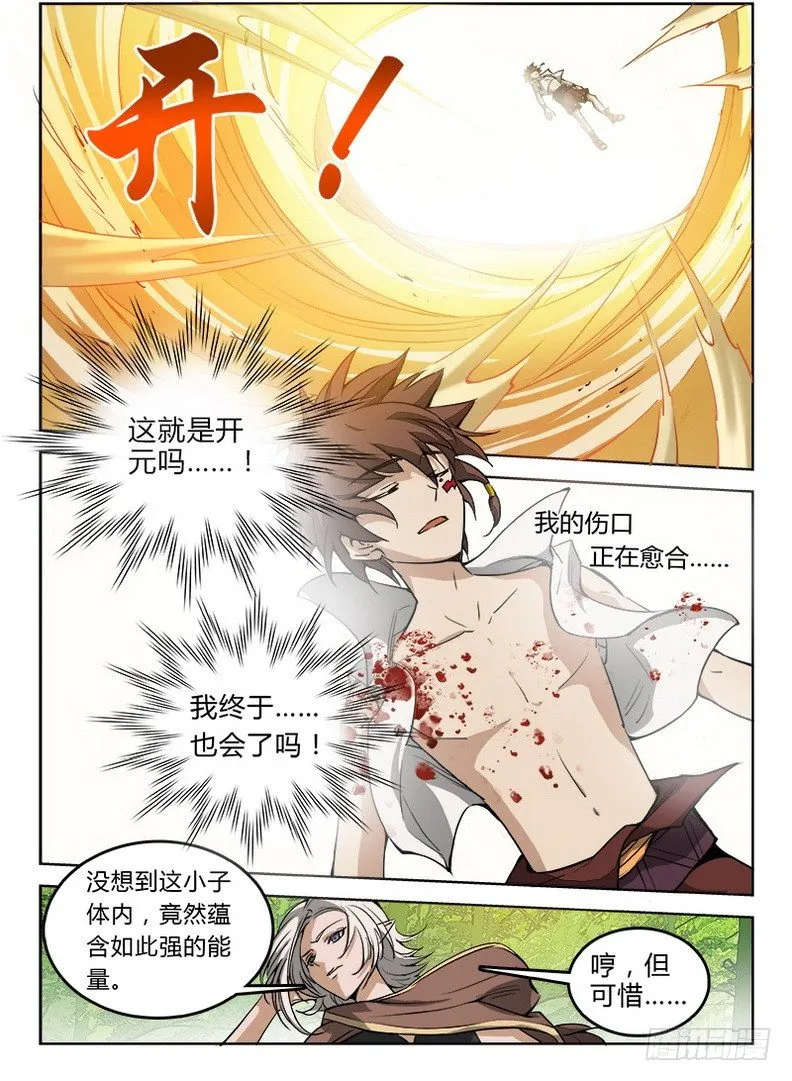 039 祖龙元开 第3页