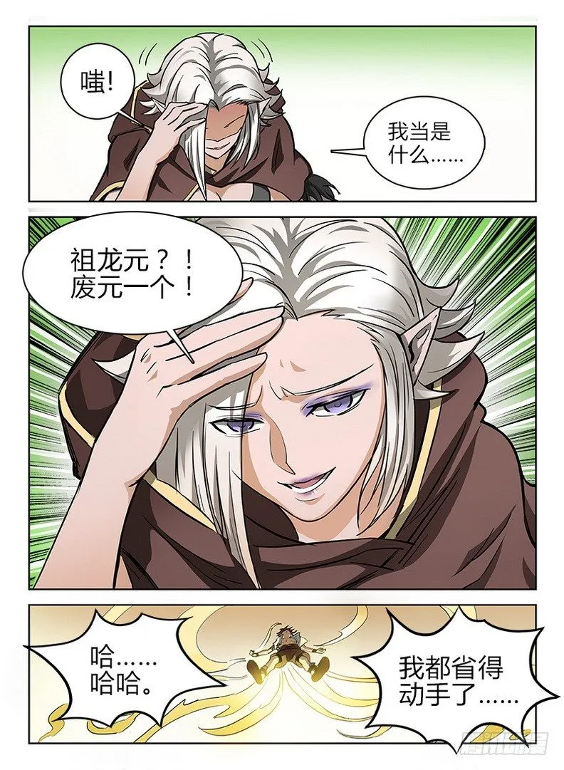 039 祖龙元开 第5页