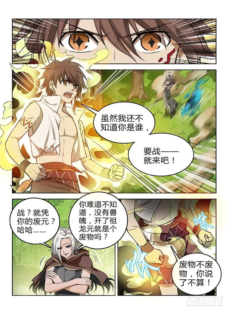 039 祖龙元开 第7页
