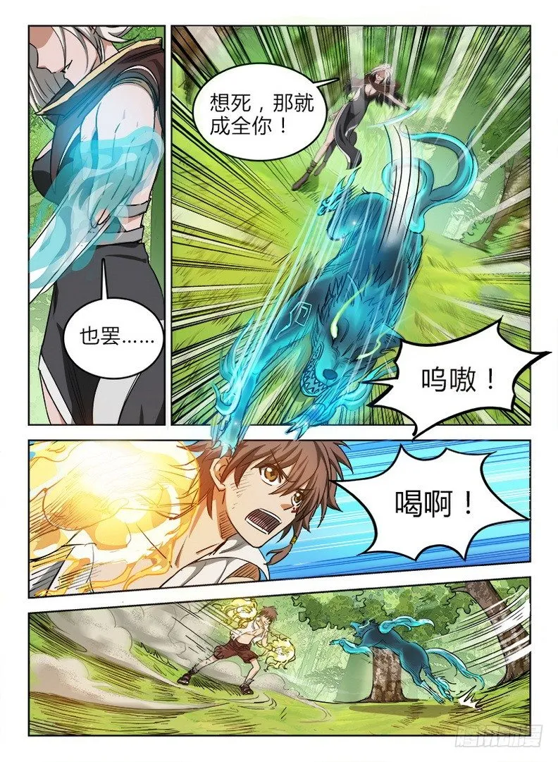 039 祖龙元开 第9页