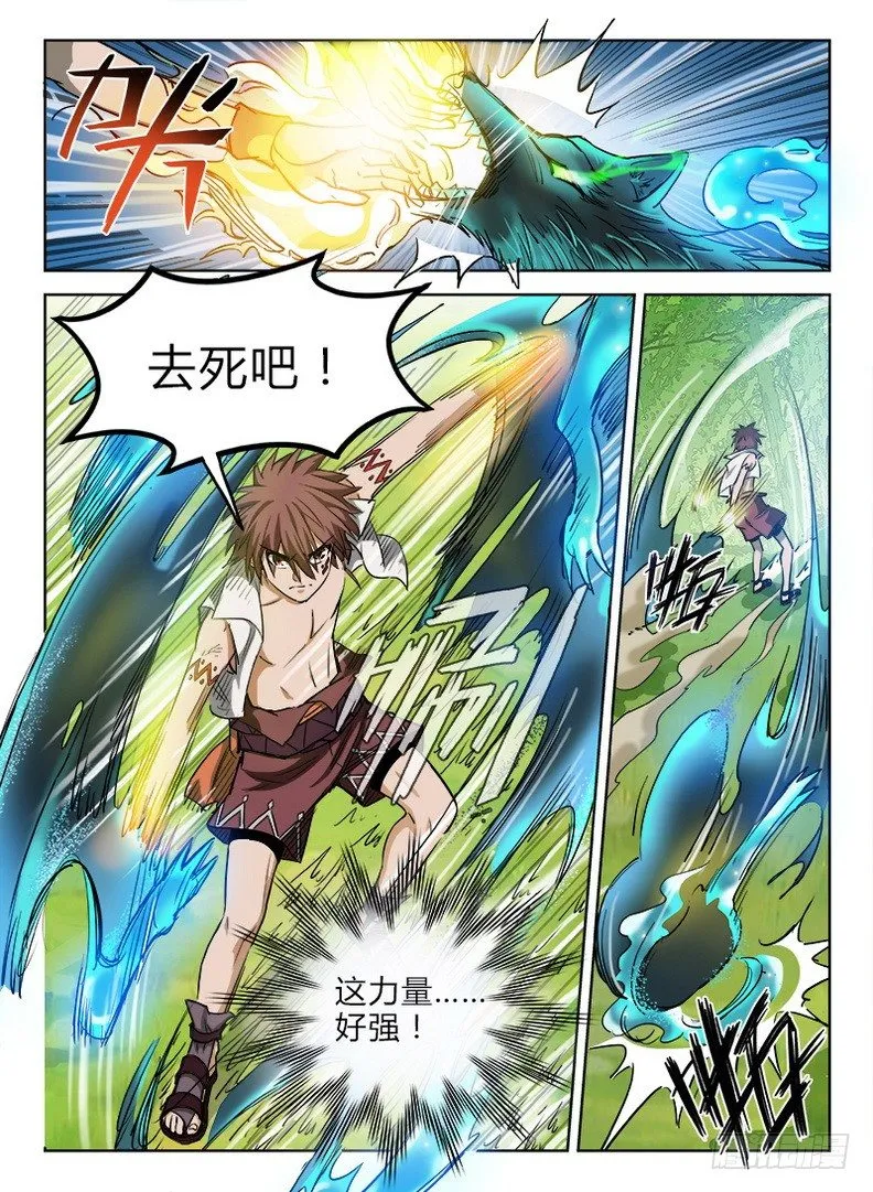 039 祖龙元开 第10页