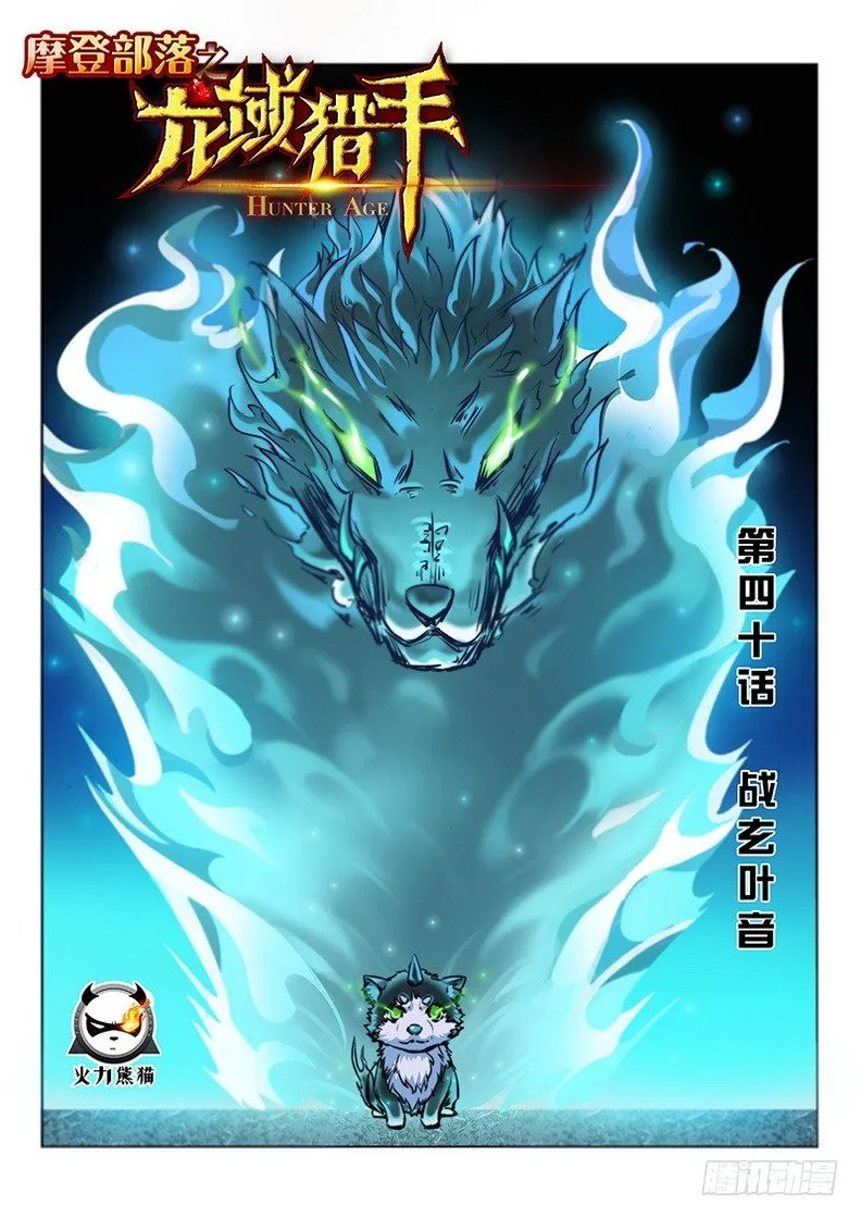 040 战玄叶音 第1页