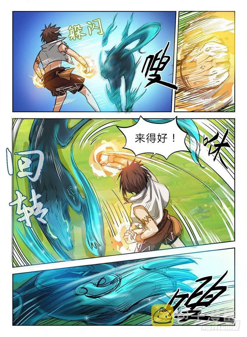 040 战玄叶音 第5页