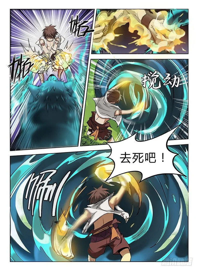 040 战玄叶音 第6页